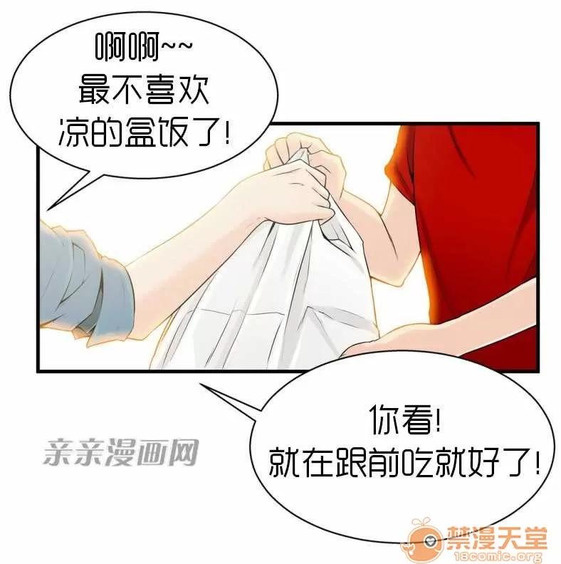 那个死家伙 Chapter14 第40页