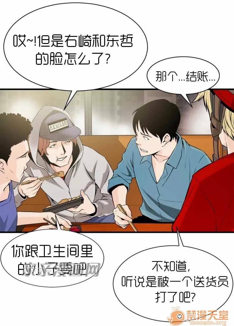 那个死家伙 Chapter14 第42页