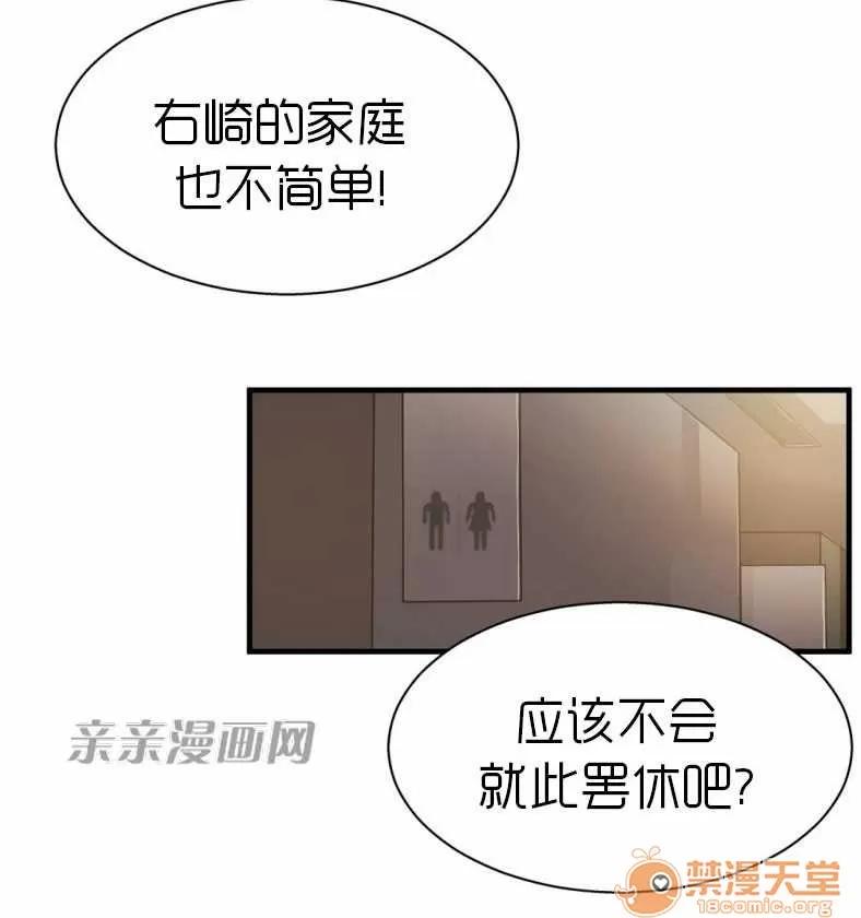 那个死家伙 Chapter14 第43页