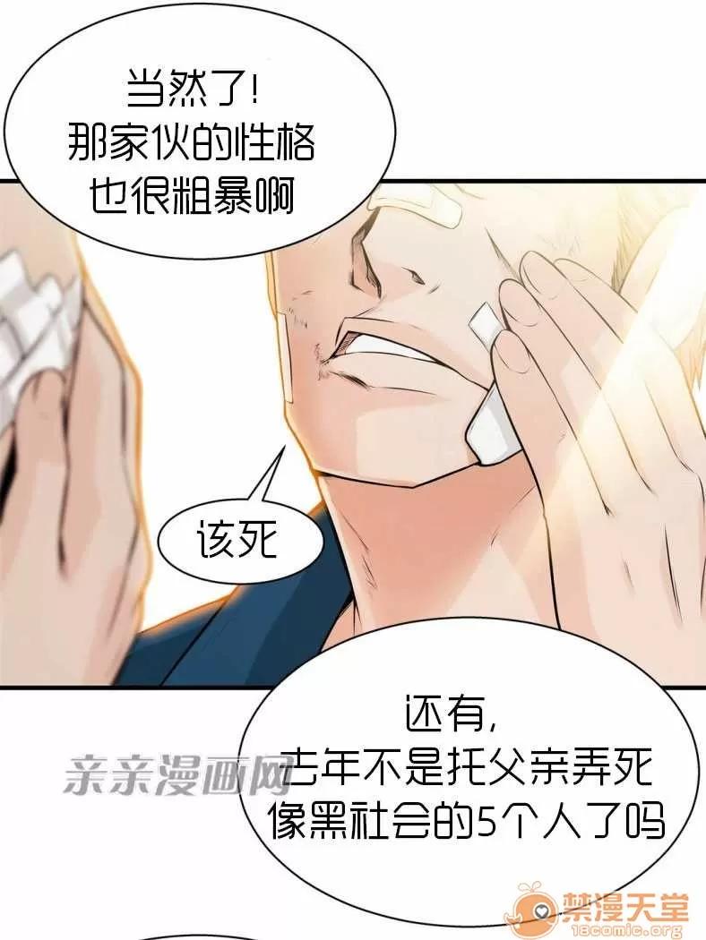 那个死家伙 Chapter14 第44页