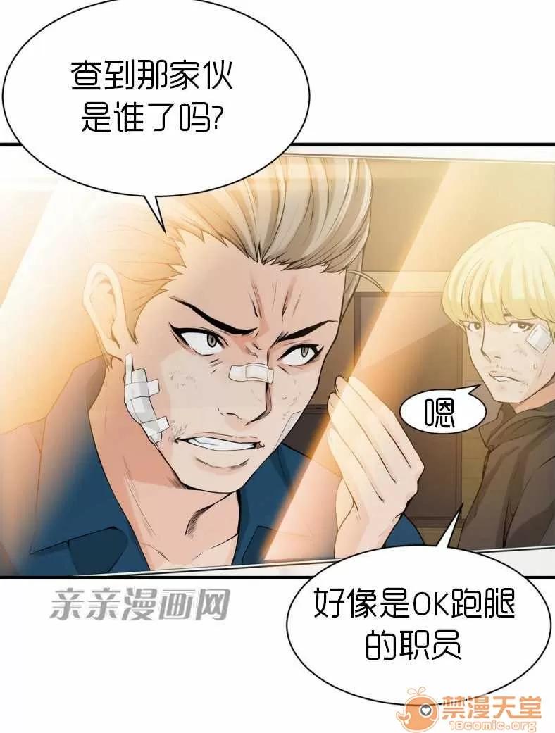 那个死家伙 Chapter14 第45页