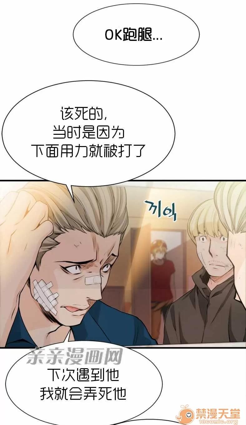 那个死家伙 Chapter14 第46页