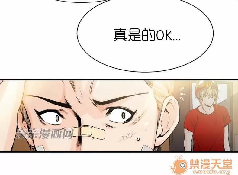 那个死家伙 Chapter14 第47页
