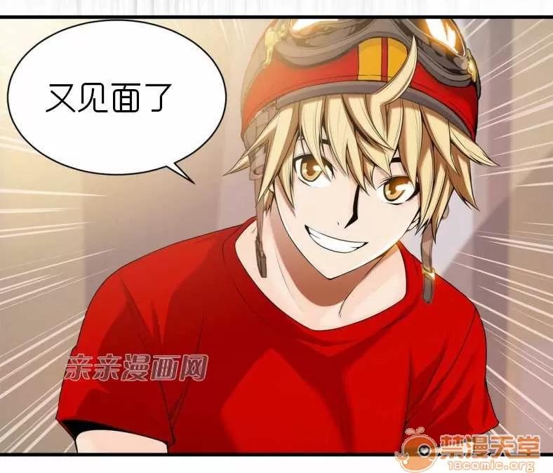 那个死家伙 Chapter15 第9页