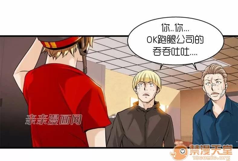 那个死家伙 Chapter15 第10页