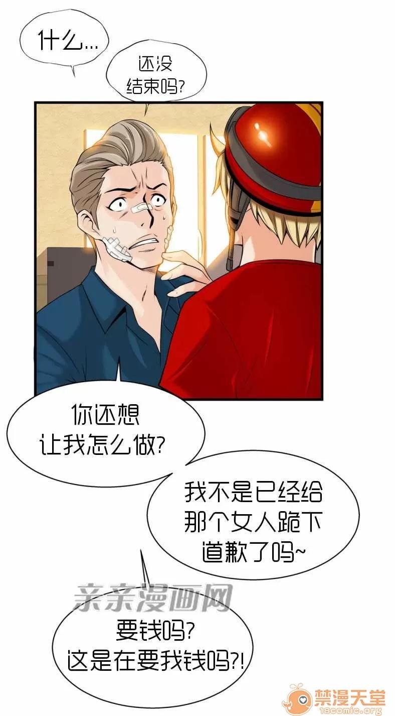 那个死家伙 Chapter15 第11页