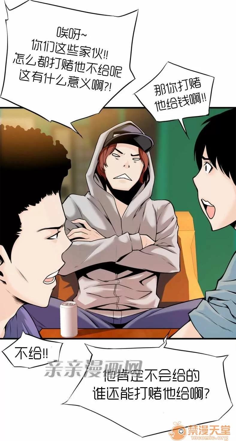 那个死家伙 Chapter15 第14页