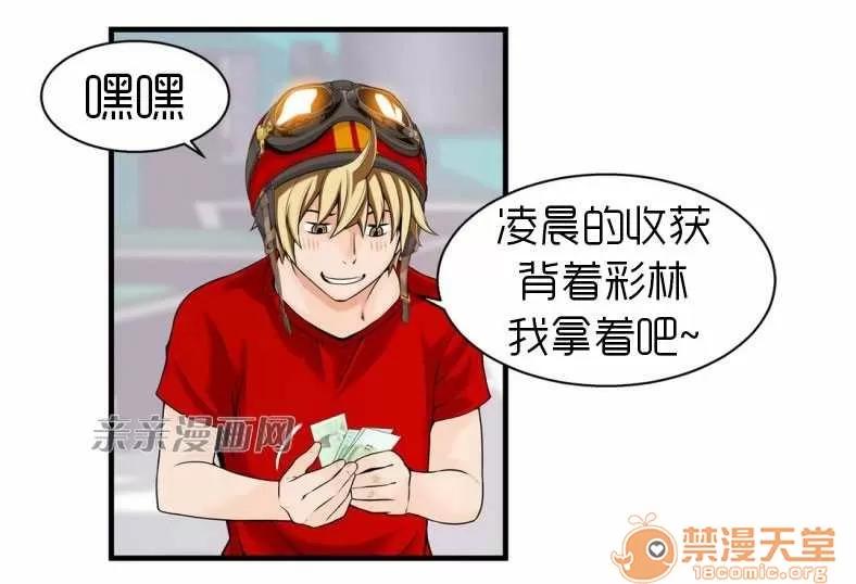 那个死家伙 Chapter15 第17页