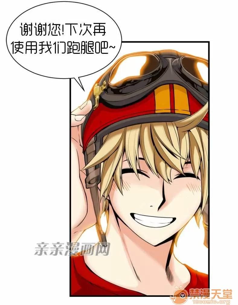 那个死家伙 Chapter15 第20页