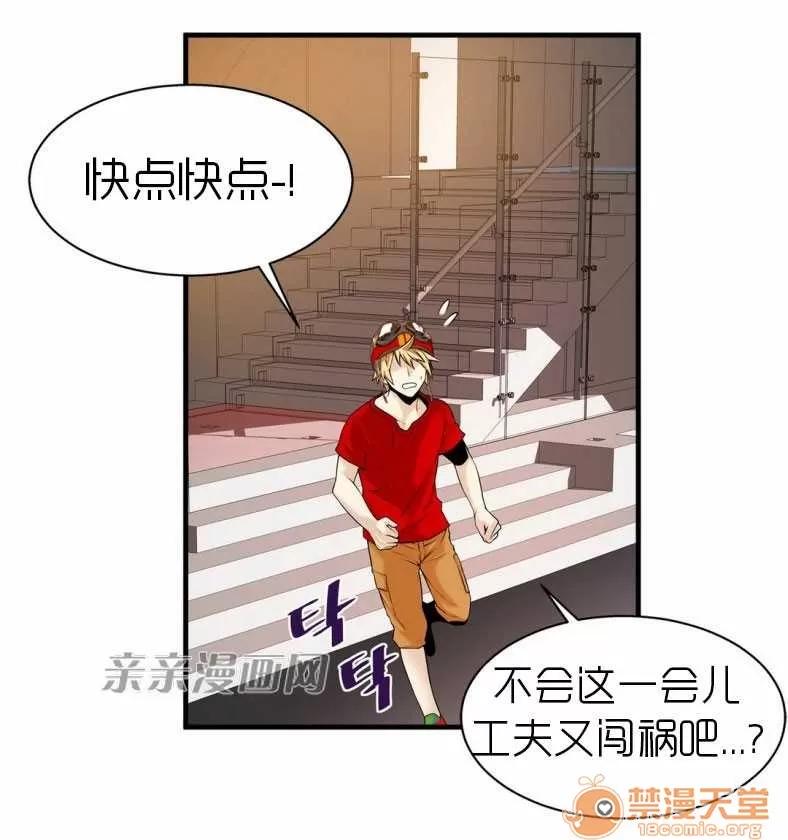 那个死家伙 Chapter15 第35页
