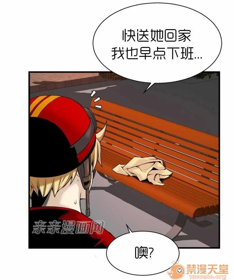 那个死家伙 Chapter15 第36页