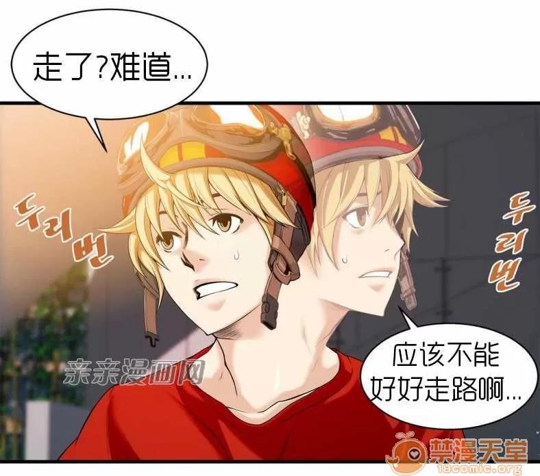 那个死家伙 Chapter15 第37页