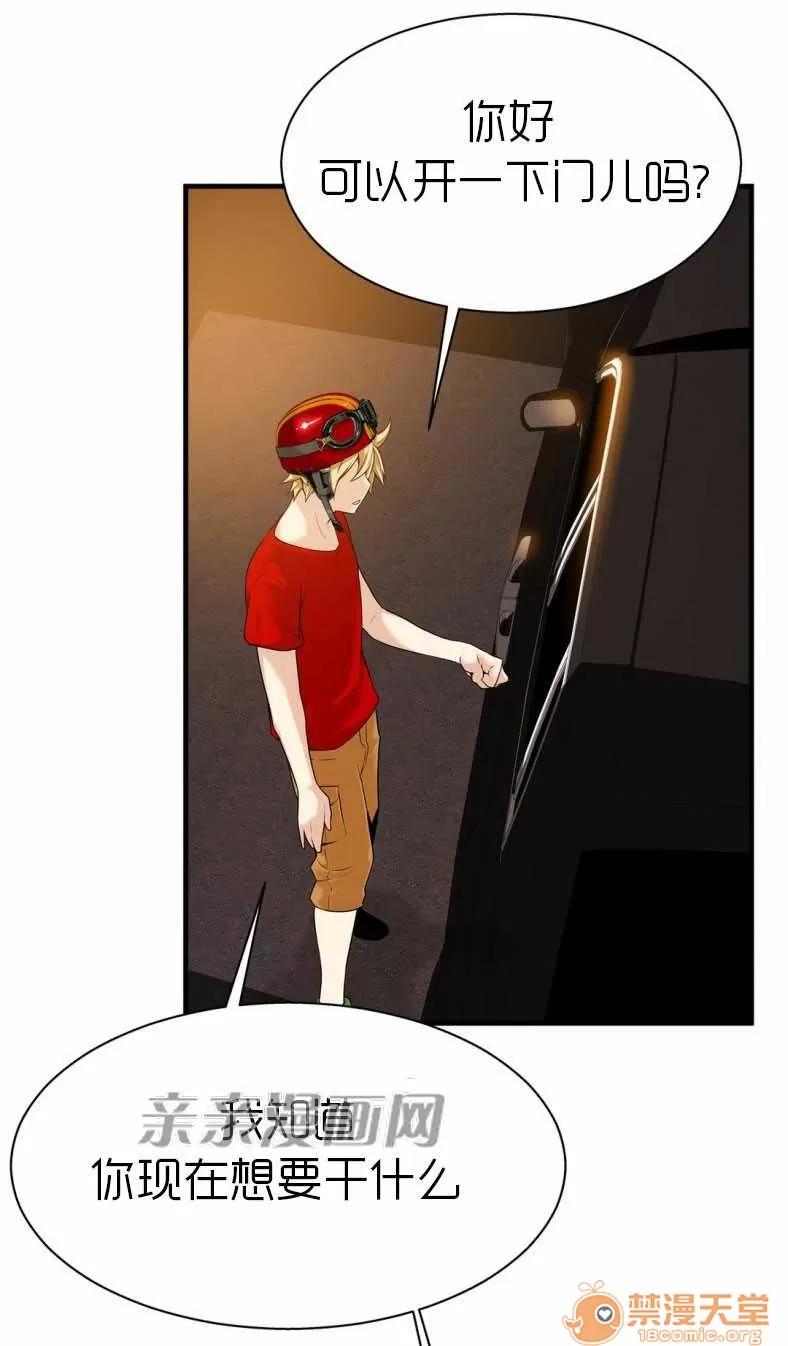 那个死家伙 Chapter15 第51页