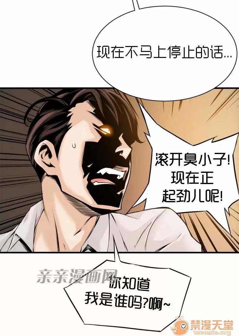 那个死家伙 Chapter15 第52页
