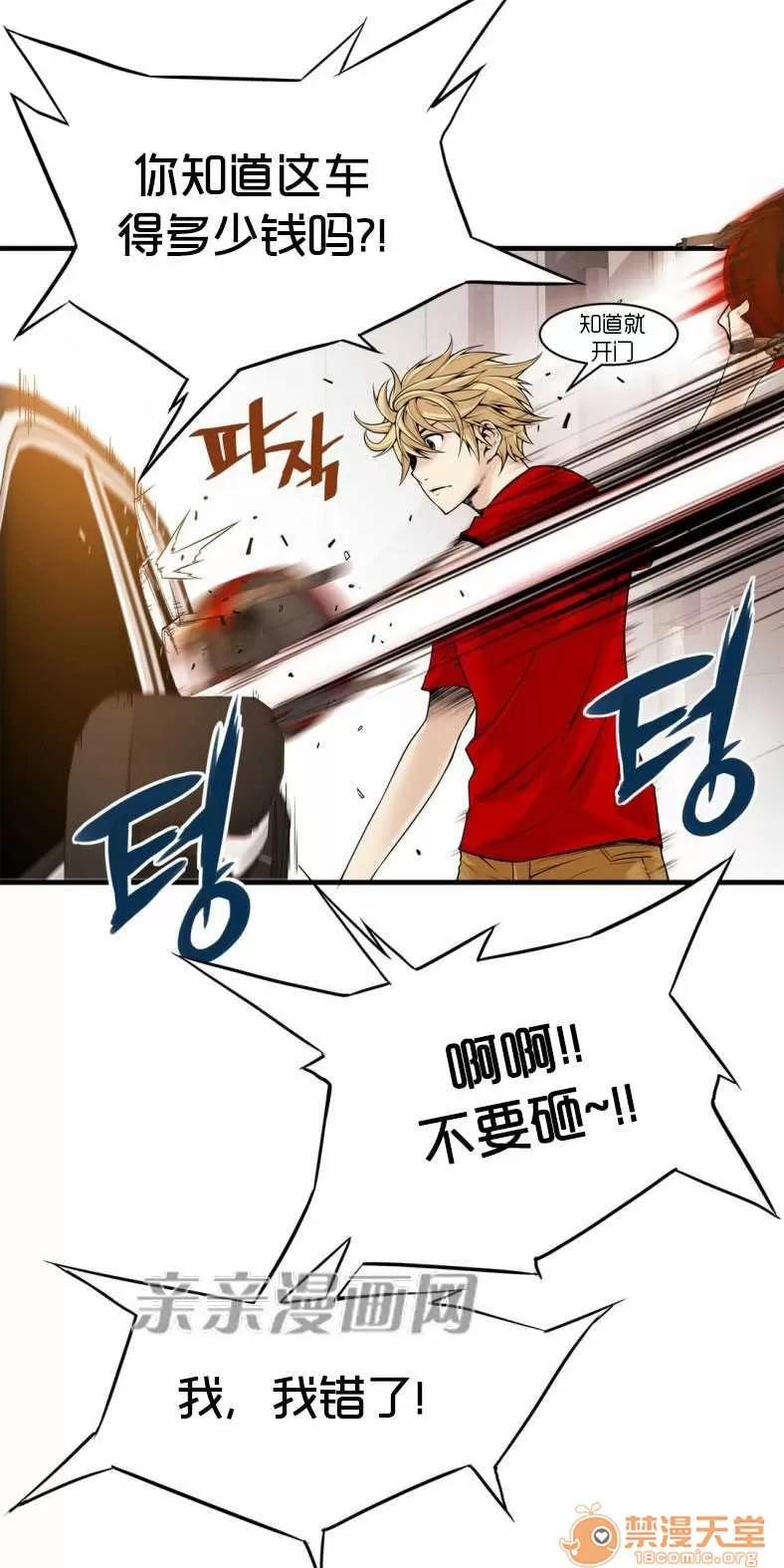 那个死家伙 Chapter16 第1页
