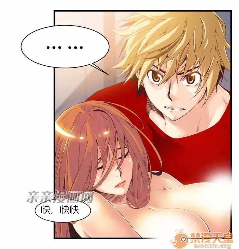 那个死家伙 Chapter16 第7页