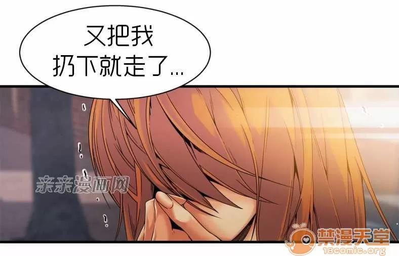 那个死家伙 Chapter16 第11页