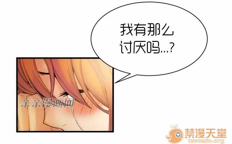 那个死家伙 Chapter16 第12页