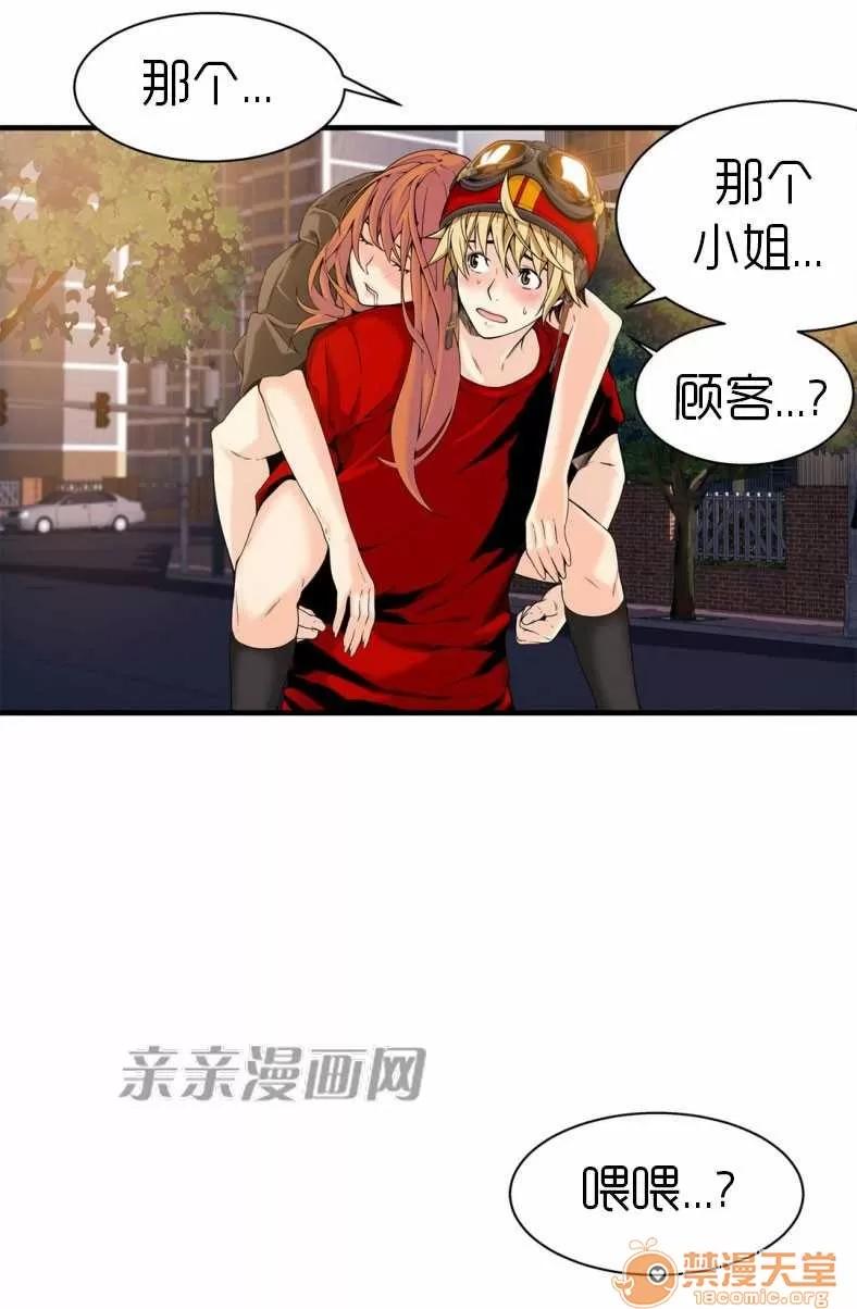 那个死家伙 Chapter16 第17页