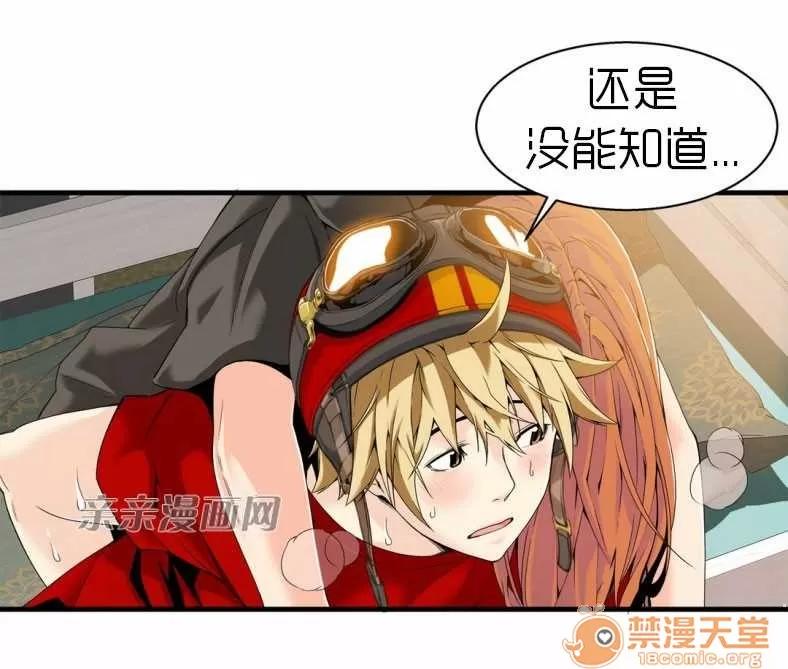 那个死家伙 Chapter16 第19页