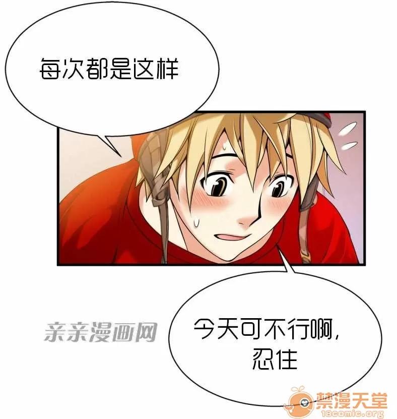 那个死家伙 Chapter16 第29页