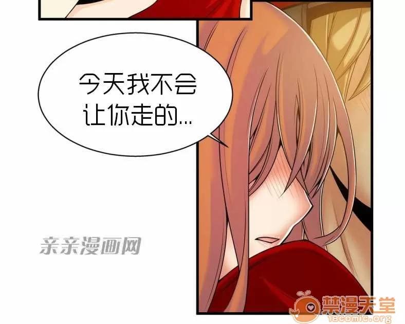 那个死家伙 Chapter16 第31页