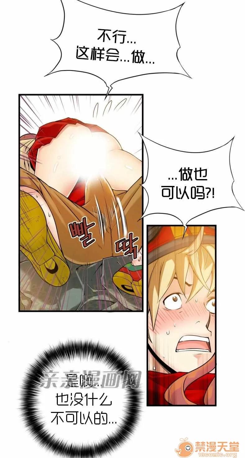 那个死家伙 Chapter16 第37页