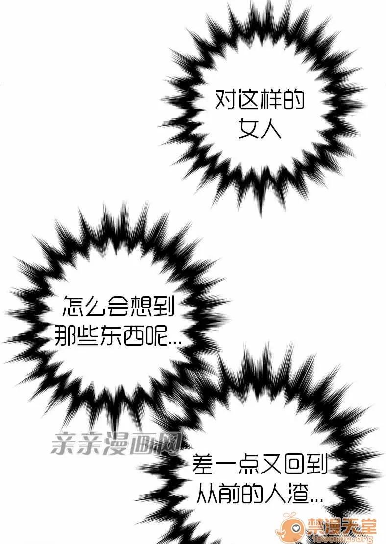 那个死家伙 Chapter16 第41页