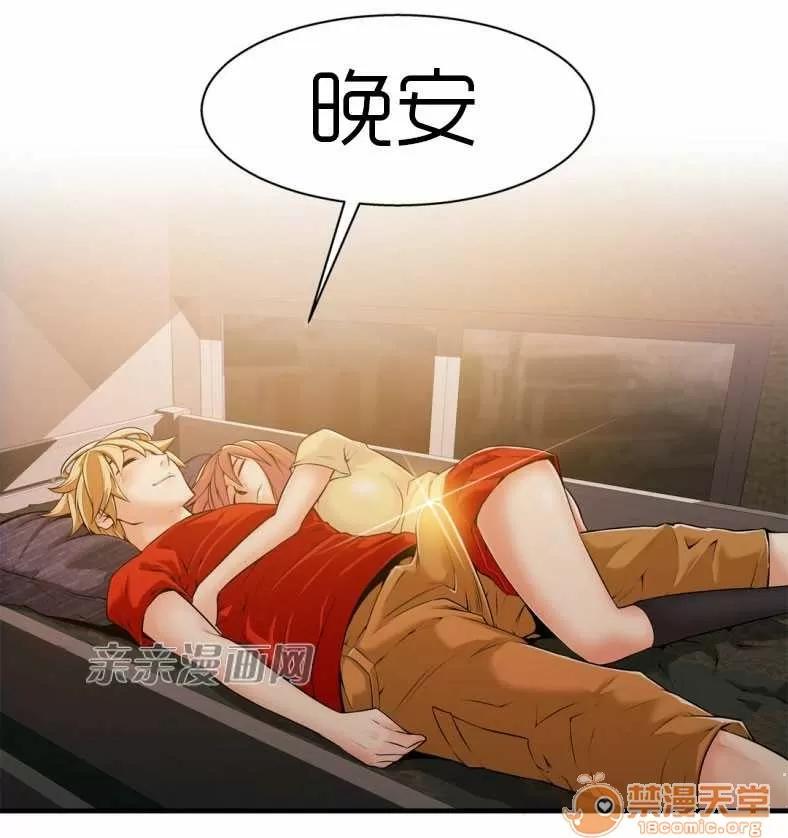 那个死家伙 Chapter16 第44页
