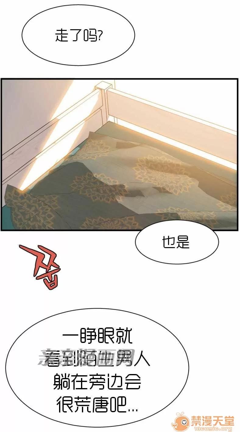 那个死家伙 Chapter16 第50页