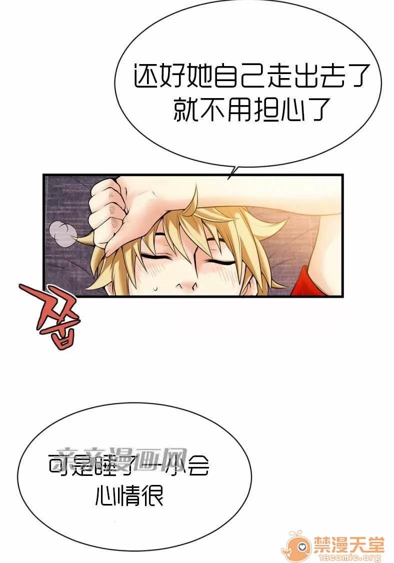 那个死家伙 Chapter16 第51页