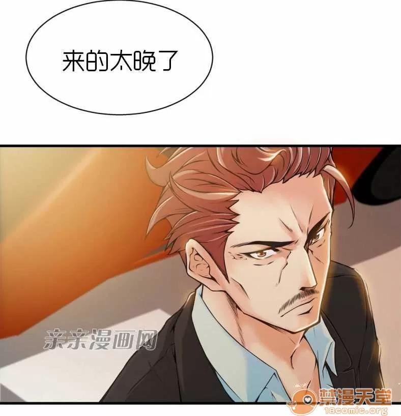 那个死家伙 Chapter17 第4页