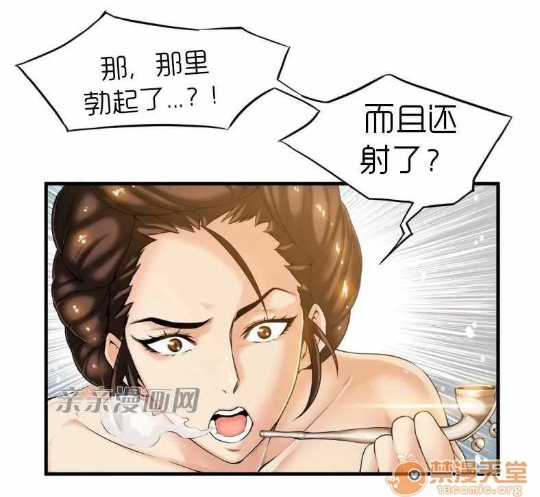 那个死家伙 Chapter17 第6页