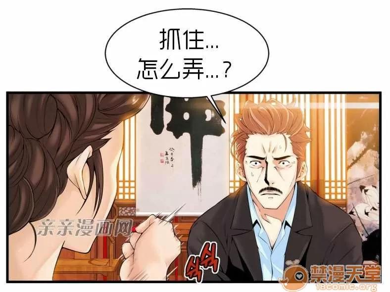 那个死家伙 Chapter17 第13页