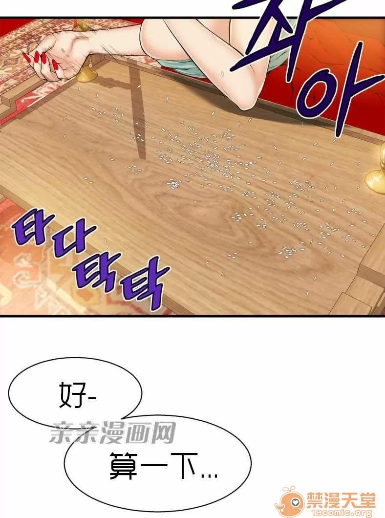 那个死家伙 Chapter17 第14页