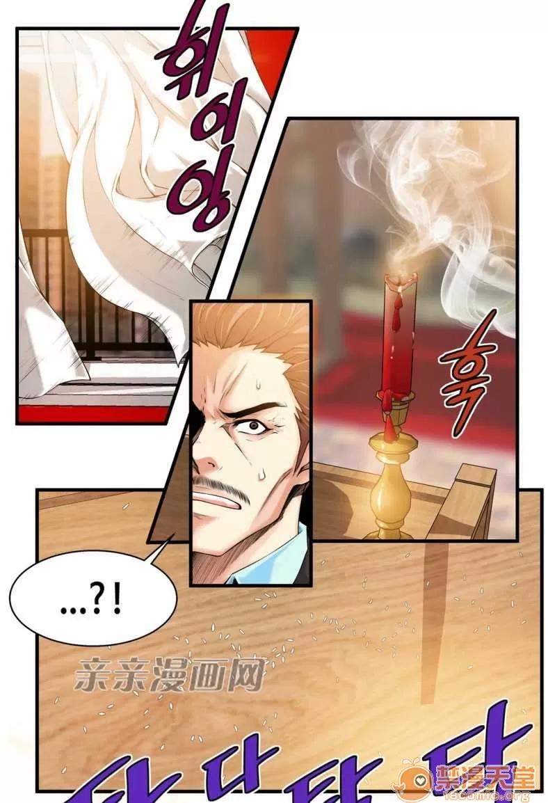 那个死家伙 Chapter17 第16页
