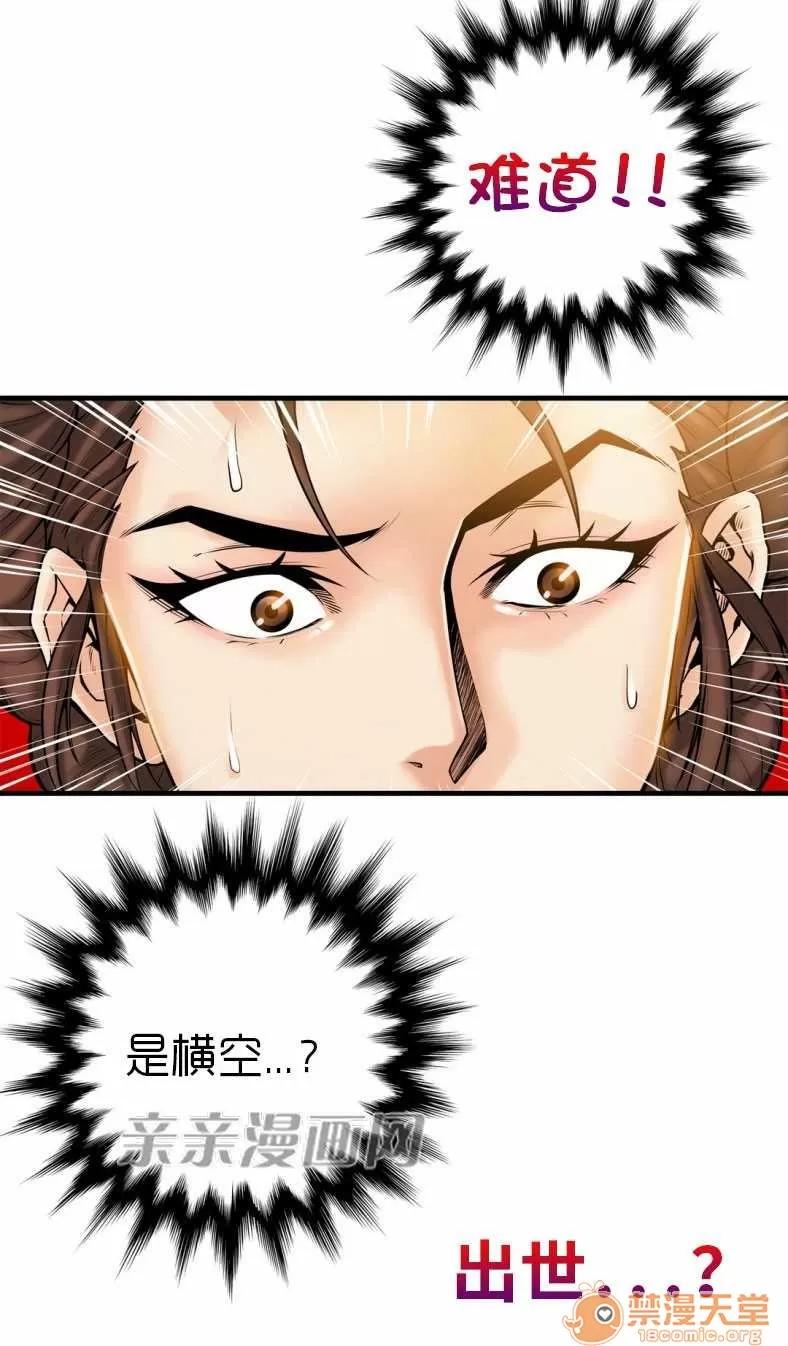 那个死家伙 Chapter17 第18页