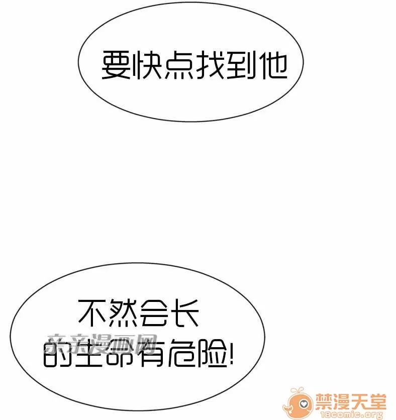 那个死家伙 Chapter17 第21页