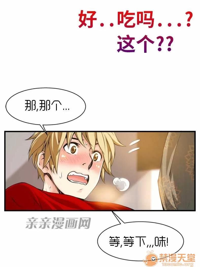 那个死家伙 Chapter17 第29页