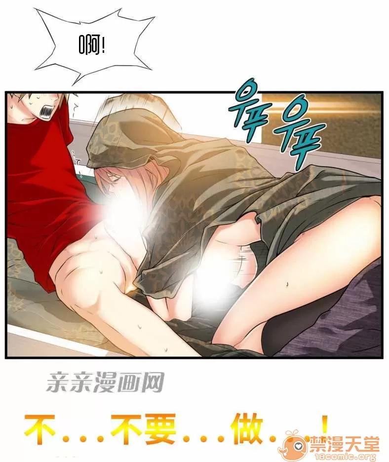 那个死家伙 Chapter17 第33页