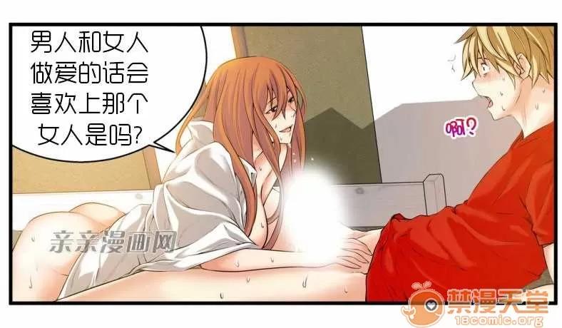 那个死家伙 Chapter17 第40页