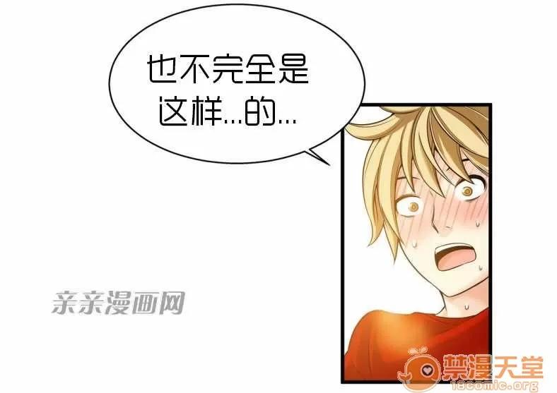 那个死家伙 Chapter17 第41页