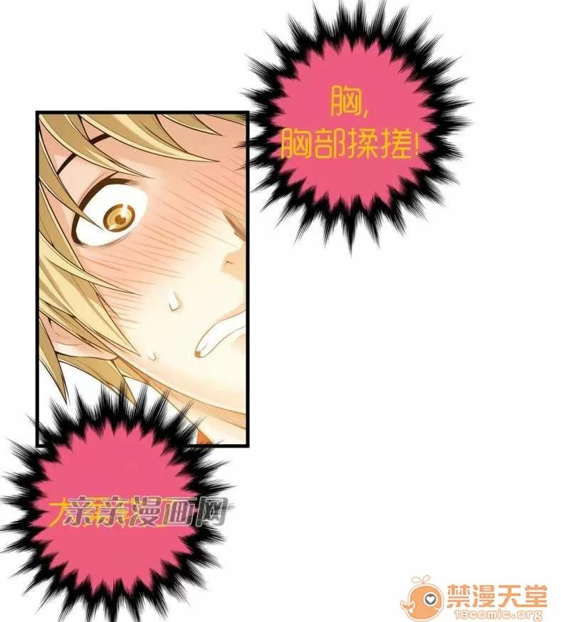 那个死家伙 Chapter17 第45页