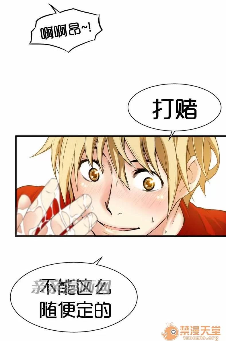 那个死家伙 Chapter17 第48页