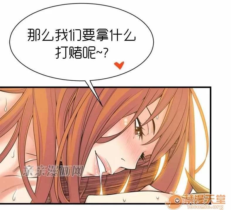 那个死家伙 Chapter18 第8页