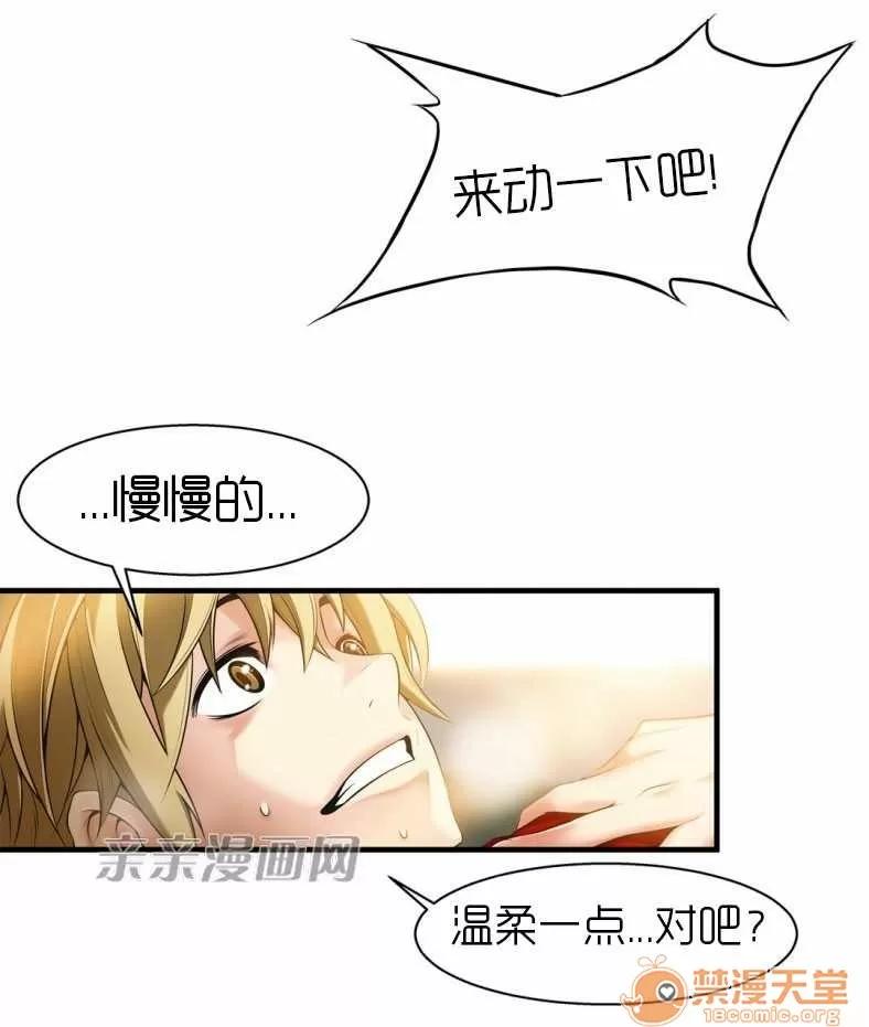 那个死家伙 Chapter18 第28页