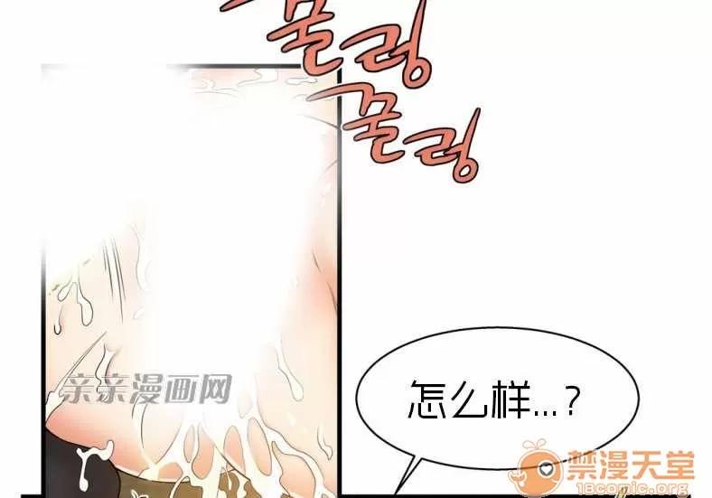 那个死家伙 Chapter18 第45页