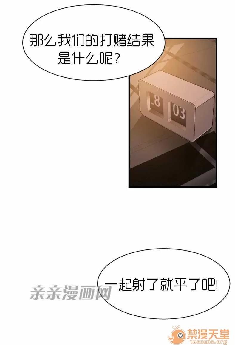 那个死家伙 Chapter18 第48页
