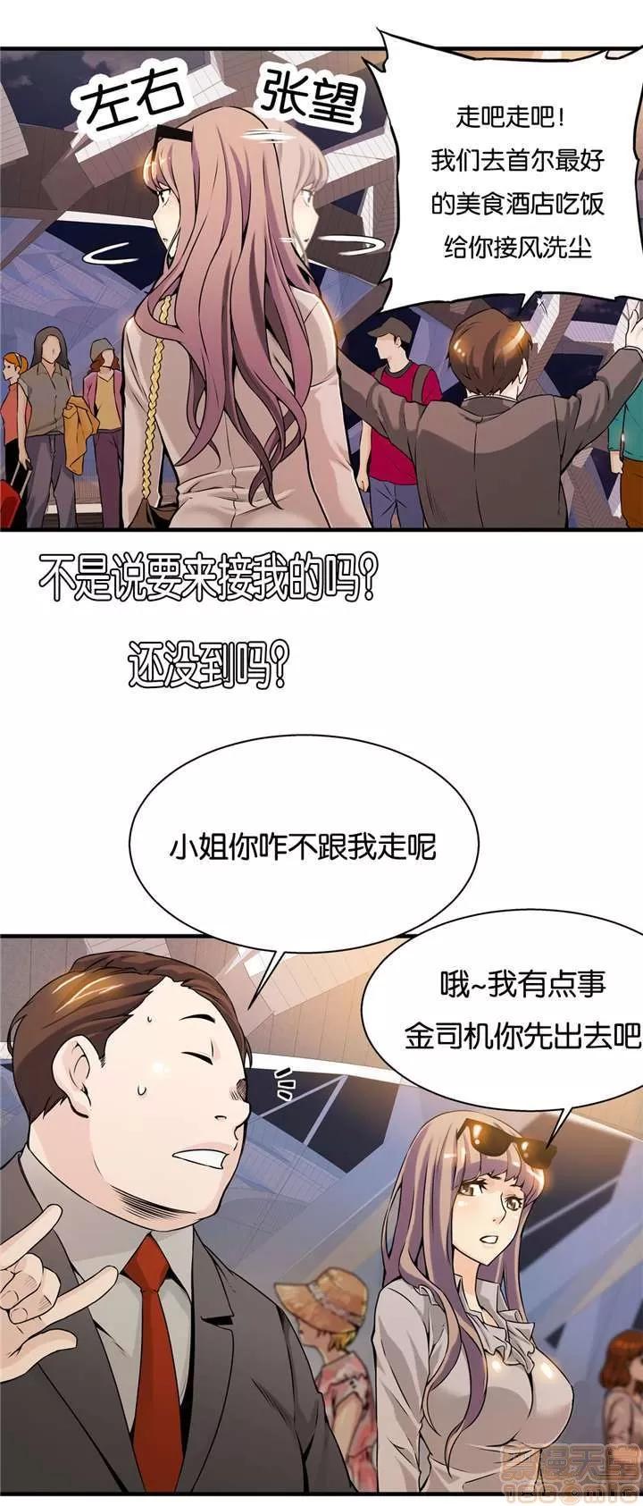那个死家伙 那个死家伙 19-24 第7页