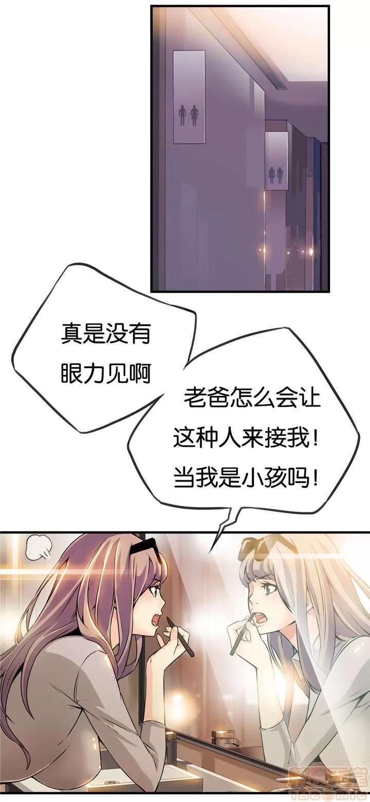 那个死家伙 那个死家伙 19-24 第8页